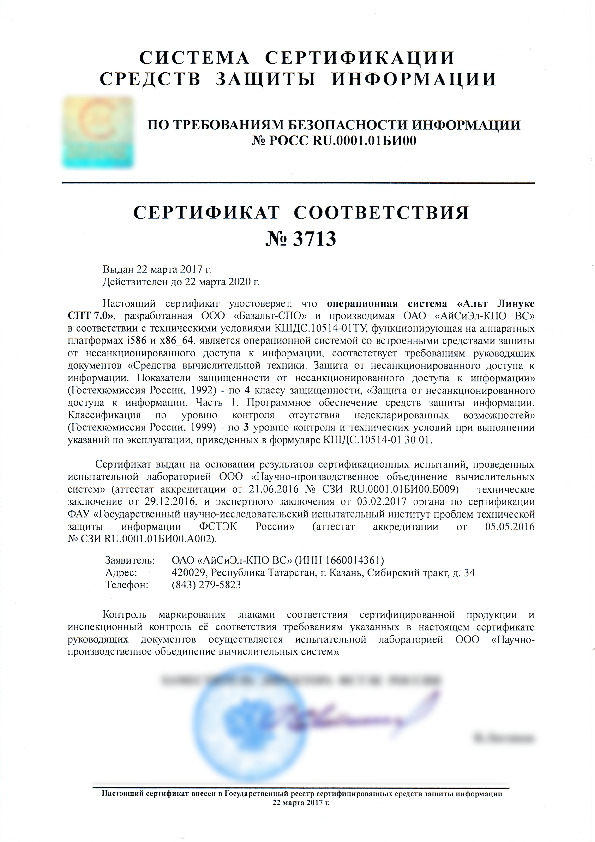 Линукс сертификат фстэк. Vipnet coordinator hw100 сертификат соответствия фстэк. Линукс сертификат фстэк. Лгш-501 сертификат фстэк. 2180 сертификат соответствия фстэк.